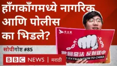 कोरोना काळात हाँगकाँग-चीन संघर्ष पेटणार का? -