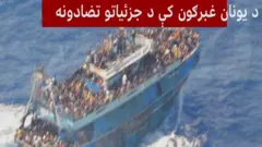 د کډوالو بېړۍ