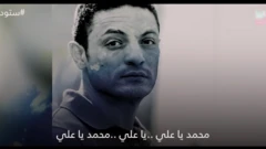 أغنية محمد علي