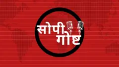 सोपी गोष्ट
