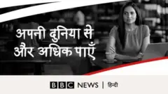 बीबीसी न्यूज़ हिंदी