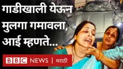 गाडीखाली येऊन दोघांचा मृत्यू, कुटुंबिय काय म्हणतात?