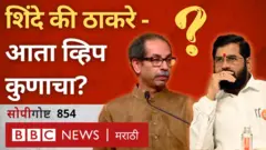 शिंदे-ठाकरे 