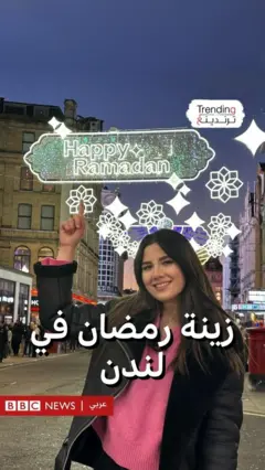 إضاءة زينة وأنوار رمضان في لندن