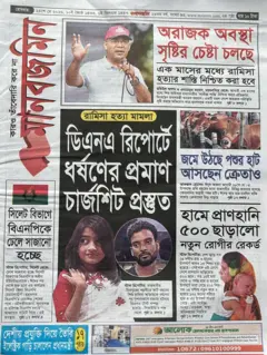 মানবজমিন