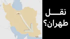 نقل طهران