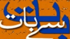 پاکستان