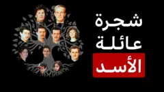شجرة عائلة الأسد