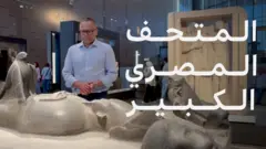 المتحف المصري الكبير