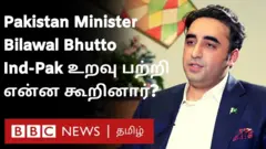 காஷ்மிர் மற்றும் இந்தியா - பாகிஸ்தான் உறவு பற்றி என்ன கூறினார் பிலாவல் புட்டோ?