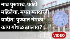 पुणे मतदार यादी