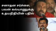 பவன் கல்யாண் vs உதயநிதி ஸ்டாலின்: