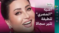 لطيفة تثير جدلا في مصر بأغنية "أنت أكيد العربي"