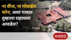 भारतातलं असं गाव जिथं आजही ना वीज आहे ना मोबाईल फोन!
