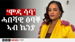 ሳባ