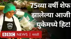 शेफ आजी