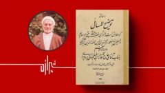 رساله‌ توضیح‌المسائل