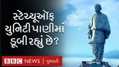 સ્ટેચ્યૂ ઑફ યુનિટી