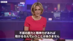 新型ウイルス被害は「平等ではない」とBBCキャスター