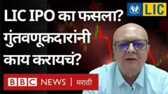 एलआयसी आयपीओ