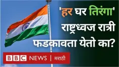 हर घर तिरंगा