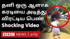 கரடியை விரட்டும் பெண்