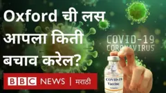 कोरोना लस, ऑक्सफर्ड विद्यापीठ