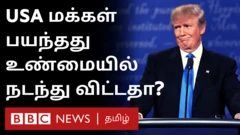 அமெரிக்க ஜனநாயகத்தை இருள் சூழ்கிறதா?