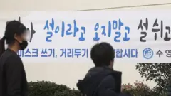 설을 일주일 앞둔 5일 오후 부산 수영구의 한 거리에 명절 기간동안 고향 방문 자제를 권장하는 현수막이 걸려있다