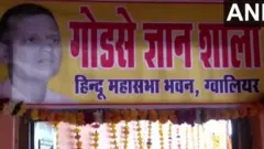 नथुराम गोडसे