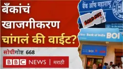 बँक खासगीकरण