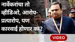 राहुल नार्वेकर