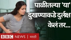 एंडोमिट्रियोसिस हा एक भयंकर आजार आहे, ज्यामुळे जागतिक स्तरावरील 10 पैकी 1 महिला ग्रस्त आहे.