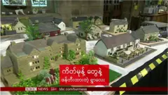 ကိတ်မုန့်တွေနဲ့ ဖန်တီးထားတဲ့ ရွာလေး