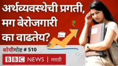बेरोजगारी
