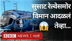 अमेरिकेत रेल्वे रुळावरच विमान कोसळलं होतं.