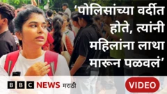 जंतर मंतरच्या आंदोलनात पोलिसांनी केलेल्या मारहाणीबद्दल मराठी महिलांनी काय सांगितलं?