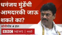 धनंजय मुंडे, विवाह-बाह्य संबंध, महाराष्ट्र
