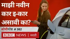 इलेक्ट्रिक वाहनं