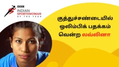 லவ்லினா போர்கோஹெய்ன்