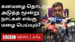 தமிழக மழை