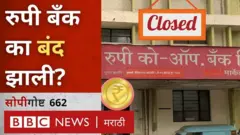 रिझर्व्ह बँकेनं अखेर पुण्याच्या जुन्या रुपी सहकारी बँकेचा परवाना रद्द केला. 22 सप्टेंबरपासून बँक कुठलेही व्यवहार करू शकणार नाही.