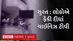 સુરતમાં ટીવી તોડતા લોકો