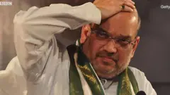 अमित शाह