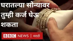 सोन्यावर कर्ज