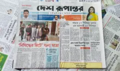 দেশ রূপান্তর