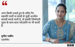 एडवोकेट पुनीत भसीन का बयान