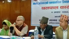 मानव अधिकार आयोग