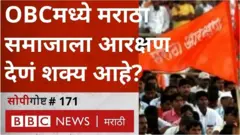 मराठा आरक्षण