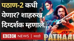 पठाण, मनोरंजन, शाहरुख खान